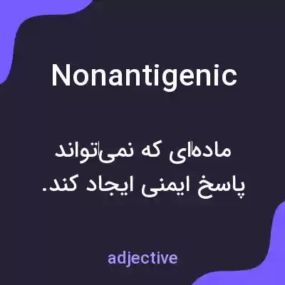 معنی nonantigenic به فارسی معنی nonantigenic به فارسی