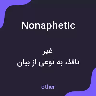 معنی nonaphetic به فارسی معنی nonaphetic به فارسی