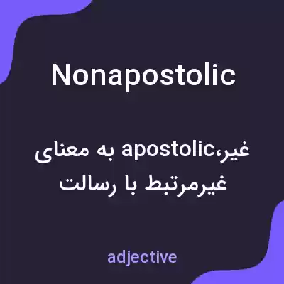 معنی nonapostolic به فارسی معنی nonapostolic به فارسی