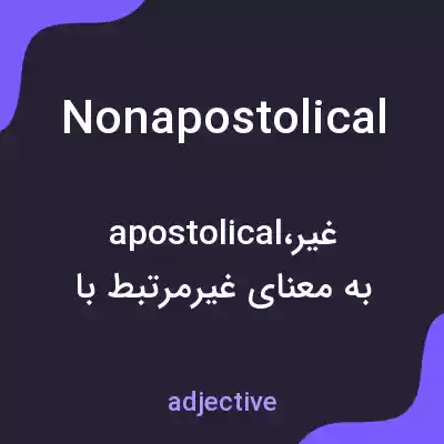 معنی nonapostolical به فارسی معنی nonapostolical به فارسی