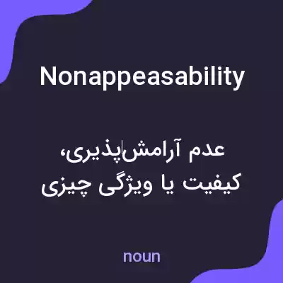 معنی nonappeasability به فارسی معنی nonappeasability به فارسی