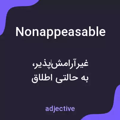 معنی nonappeasable به فارسی معنی nonappeasable به فارسی