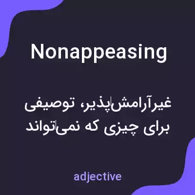 معنی nonappeasing به فارسی معنی nonappeasing به فارسی