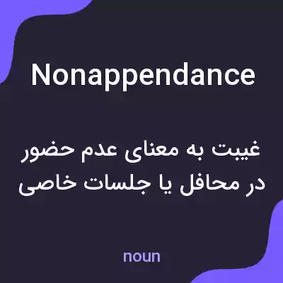 معنی nonappendance به فارسی معنی nonappendance به فارسی