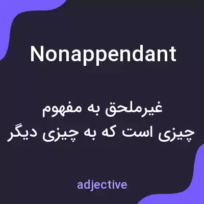 معنی nonappendant به فارسی معنی nonappendant به فارسی