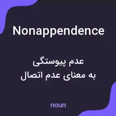 معنی nonappendence به فارسی معنی nonappendence به فارسی