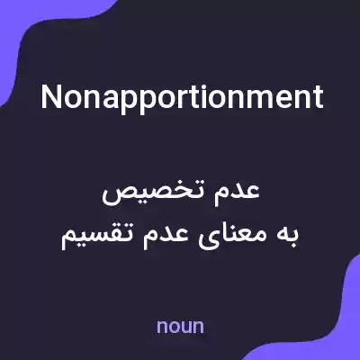معنی nonapportionment به فارسی معنی nonapportionment به فارسی