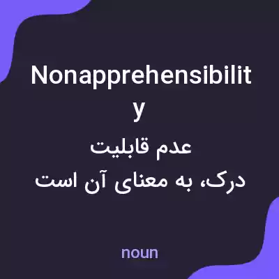 معنی nonapprehensibility به فارسی معنی nonapprehensibility به فارسی
