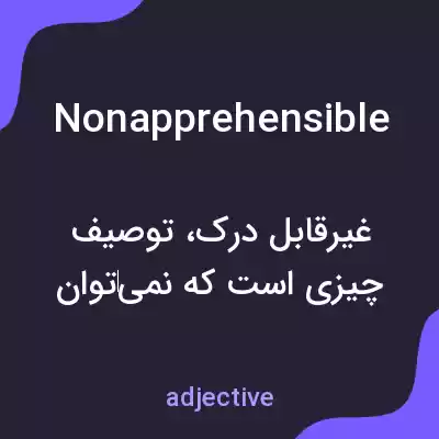 معنی nonapprehensible به فارسی معنی nonapprehensible به فارسی