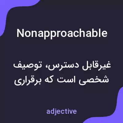 معنی nonapproachable به فارسی معنی nonapproachable به فارسی