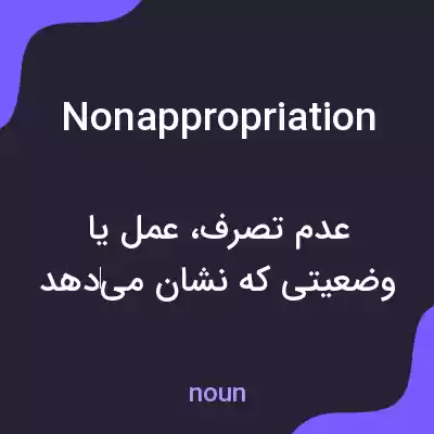 معنی nonappropriation به فارسی معنی nonappropriation به فارسی