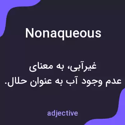 معنی nonaqueous به فارسی معنی nonaqueous به فارسی