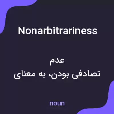 معنی nonarbitrariness به فارسی معنی nonarbitrariness به فارسی