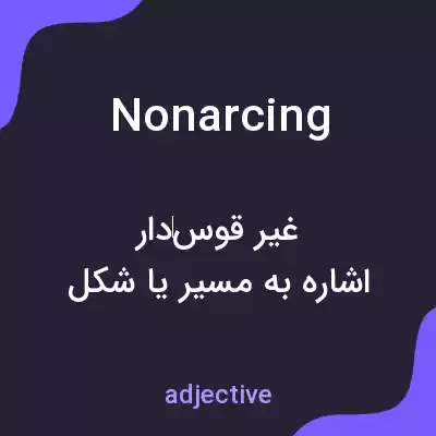 معنی nonarcing به فارسی معنی nonarcing به فارسی