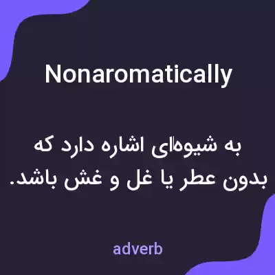 معنی nonaromatically به فارسی معنی nonaromatically به فارسی