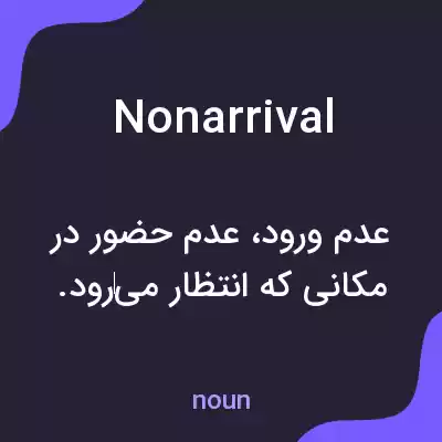 معنی nonarrival به فارسی معنی nonarrival به فارسی