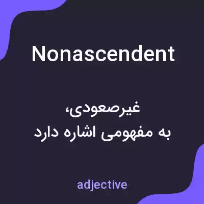 معنی nonascendent به فارسی معنی nonascendent به فارسی