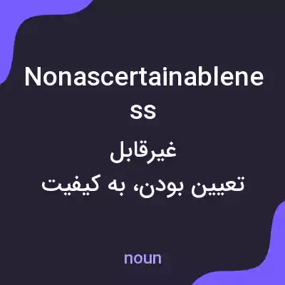 معنی nonascertainableness به فارسی معنی nonascertainableness به فارسی