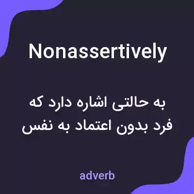 معنی nonassertively به فارسی معنی nonassertively به فارسی