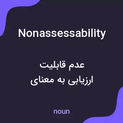 معنی nonassessability به فارسی معنی nonassessability به فارسی