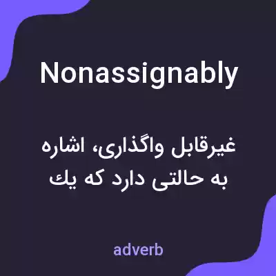 معنی nonassignably به فارسی معنی nonassignably به فارسی