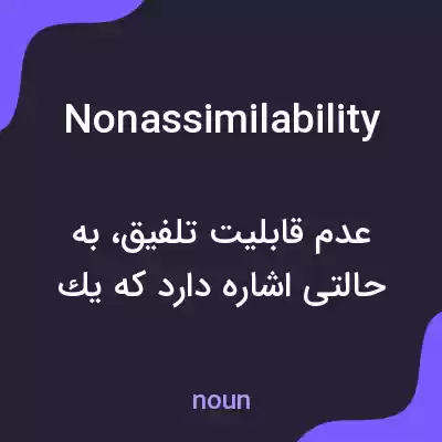 معنی nonassimilability به فارسی معنی nonassimilability به فارسی
