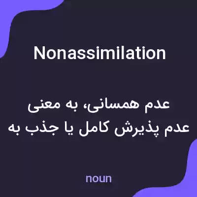 معنی nonassimilation به فارسی معنی nonassimilation به فارسی