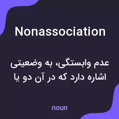معنی nonassociation به فارسی معنی nonassociation به فارسی