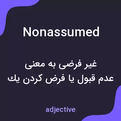 معنی nonassumed به فارسی معنی nonassumed به فارسی