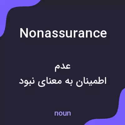 معنی nonassurance به فارسی معنی nonassurance به فارسی