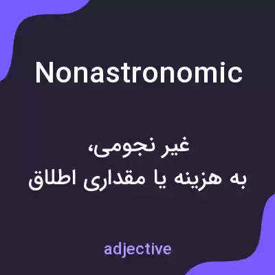 معنی nonastronomic به فارسی معنی nonastronomic به فارسی