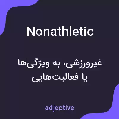 معنی nonathletic به فارسی معنی nonathletic به فارسی