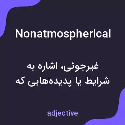معنی nonatmospherical به فارسی معنی nonatmospherical به فارسی
