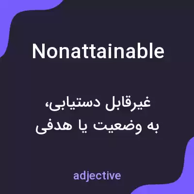 معنی nonattainable به فارسی معنی nonattainable به فارسی