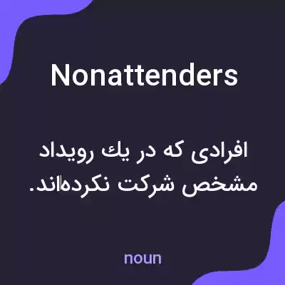 معنی nonattenders به فارسی معنی nonattenders به فارسی