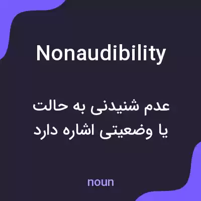 معنی nonaudibility به فارسی معنی nonaudibility به فارسی
