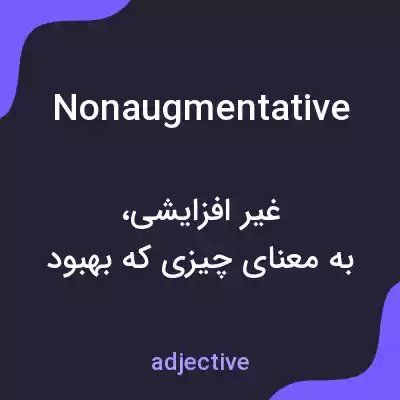 معنی nonaugmentative به فارسی معنی nonaugmentative به فارسی