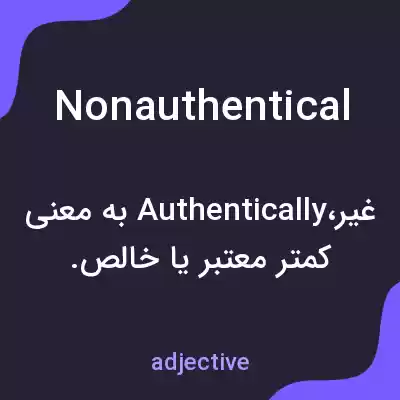 معنی nonauthentical به فارسی معنی nonauthentical به فارسی