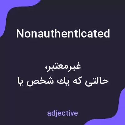 معنی nonauthenticated به فارسی معنی nonauthenticated به فارسی