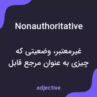 معنی nonauthoritative به فارسی معنی nonauthoritative به فارسی