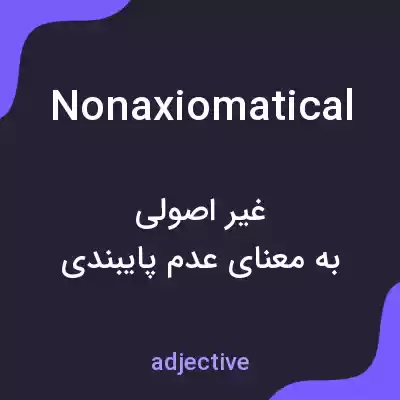 معنی nonaxiomatical به فارسی معنی nonaxiomatical به فارسی