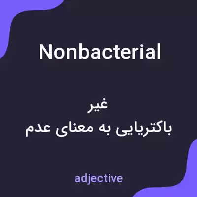 معنی nonbacterial به فارسی معنی nonbacterial به فارسی