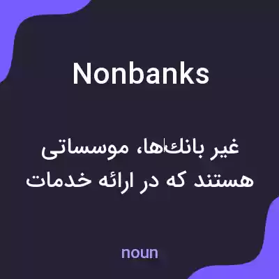 معنی nonbanks به فارسی معنی nonbanks به فارسی