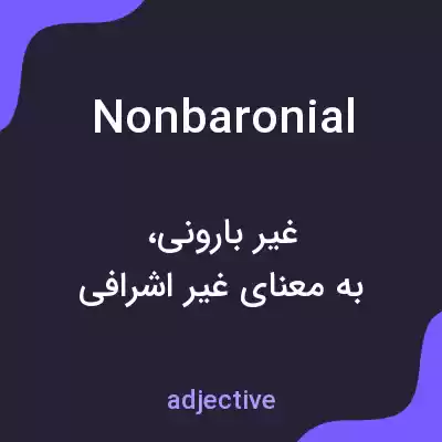 معنی nonbaronial به فارسی معنی nonbaronial به فارسی