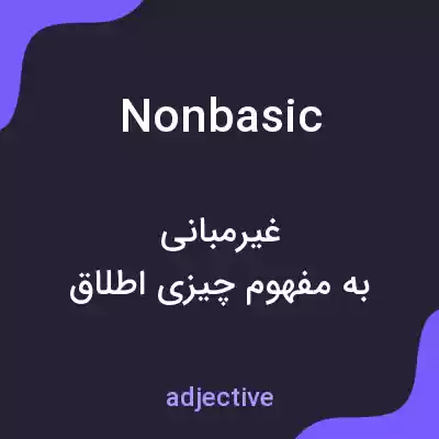معنی nonbasic به فارسی معنی nonbasic به فارسی