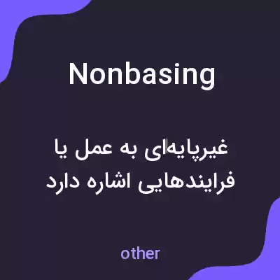 معنی nonbasing به فارسی معنی nonbasing به فارسی