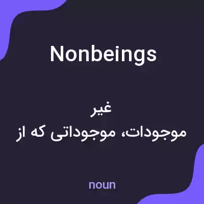 معنی nonbeings به فارسی معنی nonbeings به فارسی