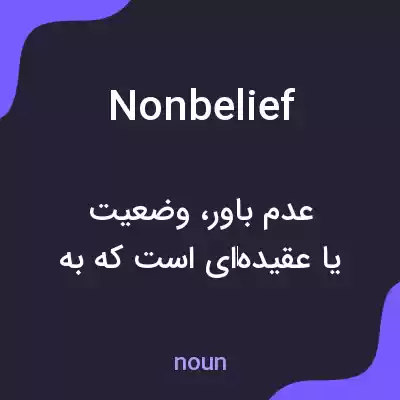 معنی nonbelief به فارسی معنی nonbelief به فارسی