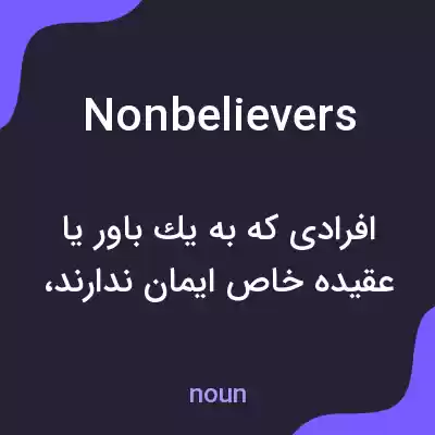 معنی nonbelievers به فارسی معنی nonbelievers به فارسی