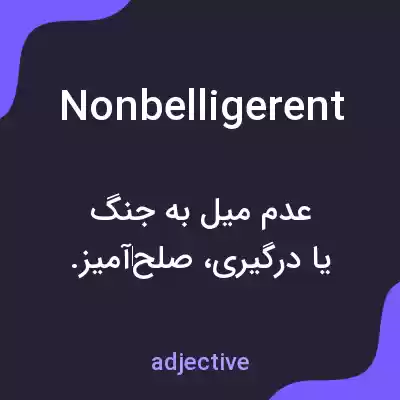 معنی nonbelligerent به فارسی معنی nonbelligerent به فارسی